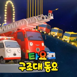 Cheer up, Rescue team! Korean Version