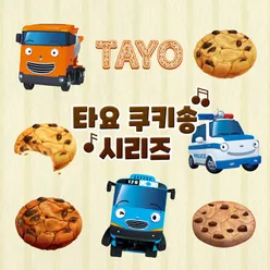 Who took the cookie from the cookie jar? Korean Version