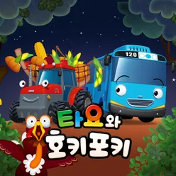 Hokey Pokey (Korean Version)