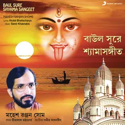 Baul Sure Shyama Sangeet