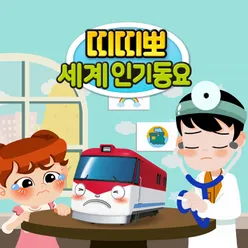 Titipo Titipo World Best Kids Songs (Korean Version)