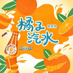 Orange sode (Remake of Youth 6: Special Soda)