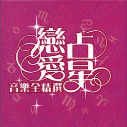 Ai Qing Yu Shou (Album Version)