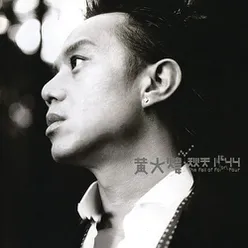 Li Ai Bu Yuan (Album Version)