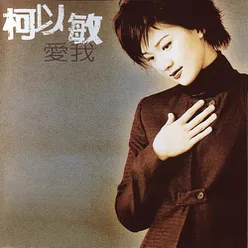 Ai Zai She Jian (Album Version)