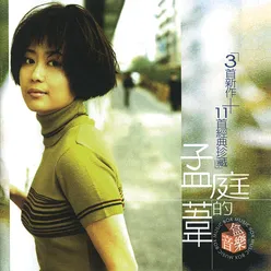 Zhen De Hai Shi Jia De (Is Your Love True?) (Album Version)