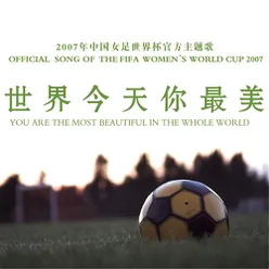 Shi Jie Jin Tian Ni Zui Mei Theme Song of FIFA 2007 WWC