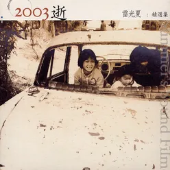 Shi 1985 Album Version