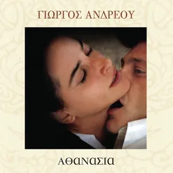 Thimos OST ATHANASIA