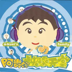 A Gui Xie Xie Ni (Thank You from A-Kuei) (Album Version)