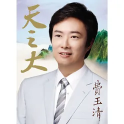 Wan Wan De Yue Liang