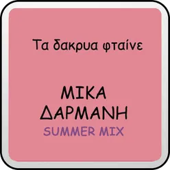 Ta Dakria Ftene (Summer Mix)