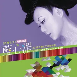 Tang Zai Ni De Huai Li Ku (Crying in Your Arms) (Album Version)