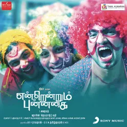 Endrendrum Punnagai (Original Motion Picture Soundtrack)