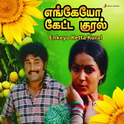 Enkeyo Ketta Kural Original Motion Picture Soundtrack