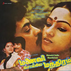 Manaivi Solle Manthiram Original Motion Picture Soundtrack