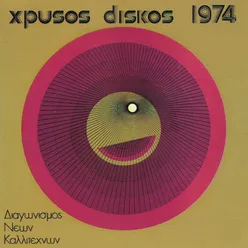 Hrisos Diskos 1974