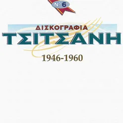 Diskografia Tsitsani 1946-1960 Gia Proti Fora Apo Tis 78 Strofes Vol. 6
