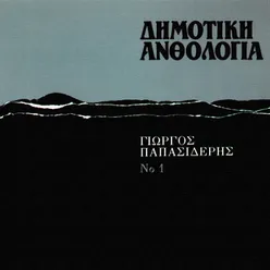 O Amarados (Tsamikos)