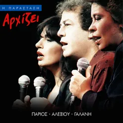 Agapise Me Live From Rex, Greece / 1989