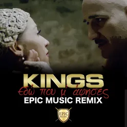 Edo Pou M' Afises Epic Music Remix