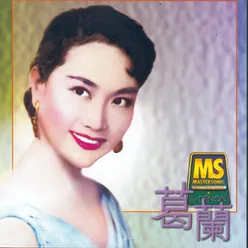Wo Yao Fei Shang Qing Tian 1998 Remaster