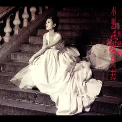 Bu Xiang Ai Shi Qu Album Version