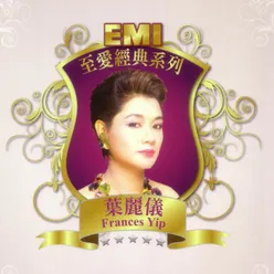 Xian Chu Zhen Shan Mei 1998 Digital Remaster; Dedicate All the Perfection