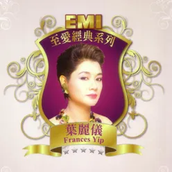 Cheng Bai Bu Bi Li Hui 1998 Digital Remaster; Theme Song from "General Father General Son"