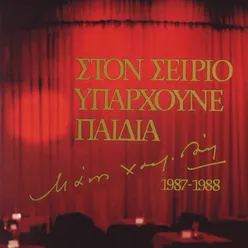 Efiges Noris Live From Athens / 1988