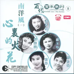 Xin Li De Huo Hua Album Version