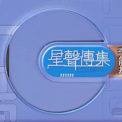 花艇小英雄 無綫電視劇「花艇小英雄」主題曲