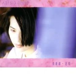 Zai Ai Qing Geng Shen Album Version