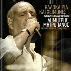 Kamaroula Live From Herodion, Greece / 2002