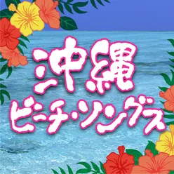 Okinawa Beach Songs