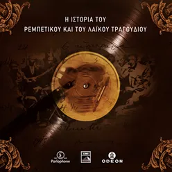 O Adonis O Varkaris-Remastered 1998