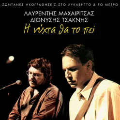 Didimotiho Blues Live From Metro, Greece / 1994