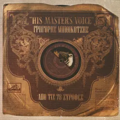Ston Pirea Sinnefiase Remastered 2005