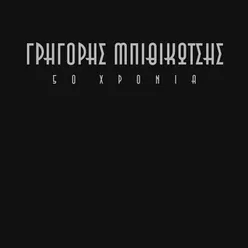Paraponiariko-Remastered