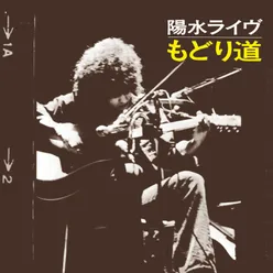 Kikyou (Kitoku Denpouo Uketotte) Live At Shinjyuku Kosei Nenkin Hall / 14th April 1973 / Remastered 2018