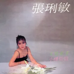 Zai Shuo Yi Sheng Ai Wo