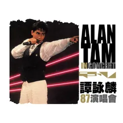 無言感激 Live in Hong Kong/1987