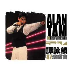 唱一首好歌 Live in Hong Kong/1987