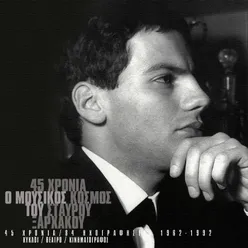 Matia Vourkomena Remastered 2005