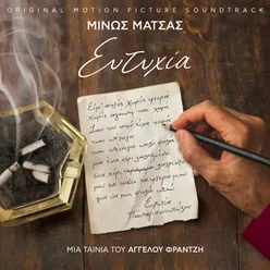 Eftihia Original Motion Picture Soundtrack