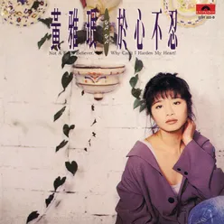 Yu Xin Bu Ren Album Version