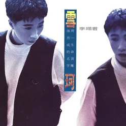 Wo Shi Bu Shi Ni Zui Hou De Xuan Ze-Album Version