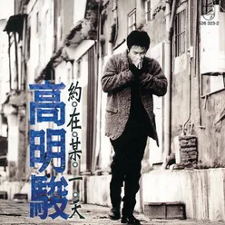 Ai Yu Bu Ai Zhi Jian Album Version