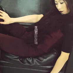 Wo Yao Wo Ai-Album Version