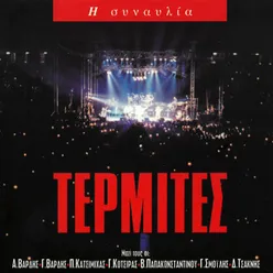 Skoni Live From Stadio Irinis & Filias, Greece / 1998
